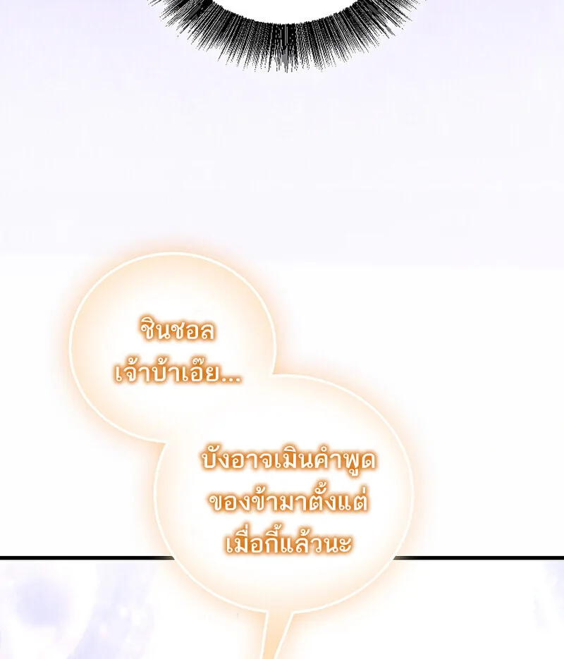 Childhood Friend of the Zenith สหายวัยเยาว์ของข้าแข็งแกร่งที่สุดในใต้หล้า ตอนที่ 90 หน้า 51