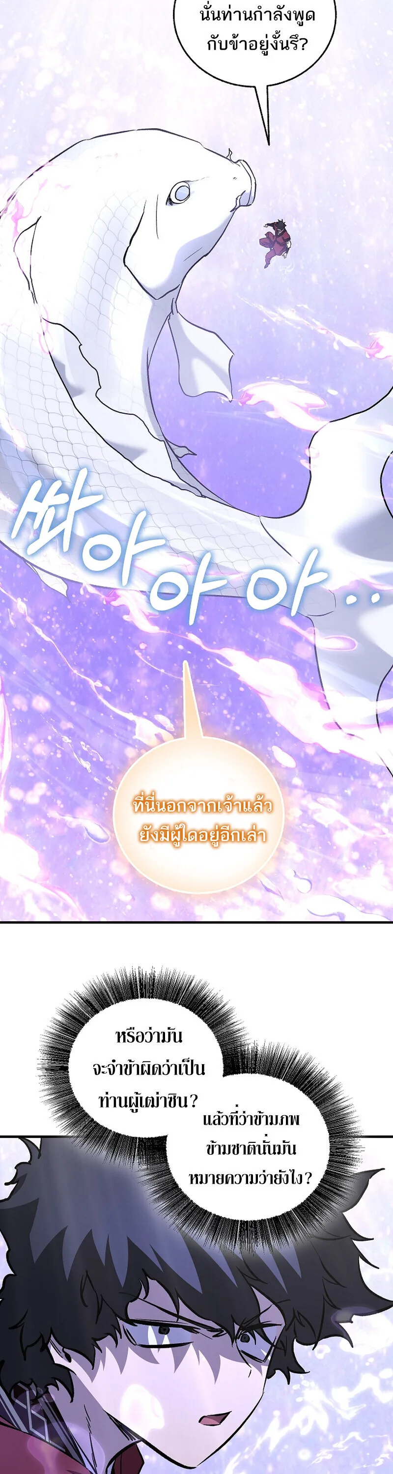 Childhood Friend of the Zenith สหายวัยเยาว์ของข้าแข็งแกร่งที่สุดในใต้หล้า ตอนที่ 90 หน้า 53