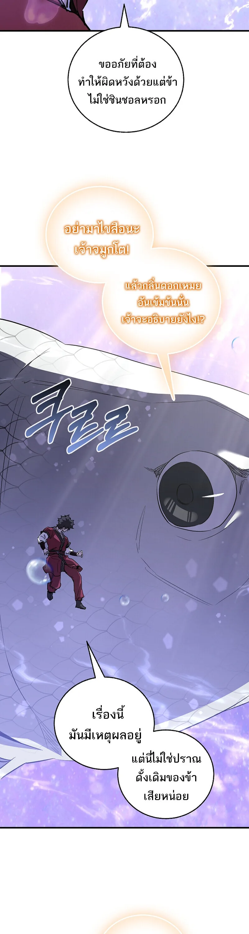 Childhood Friend of the Zenith สหายวัยเยาว์ของข้าแข็งแกร่งที่สุดในใต้หล้า ตอนที่ 90 หน้า 54