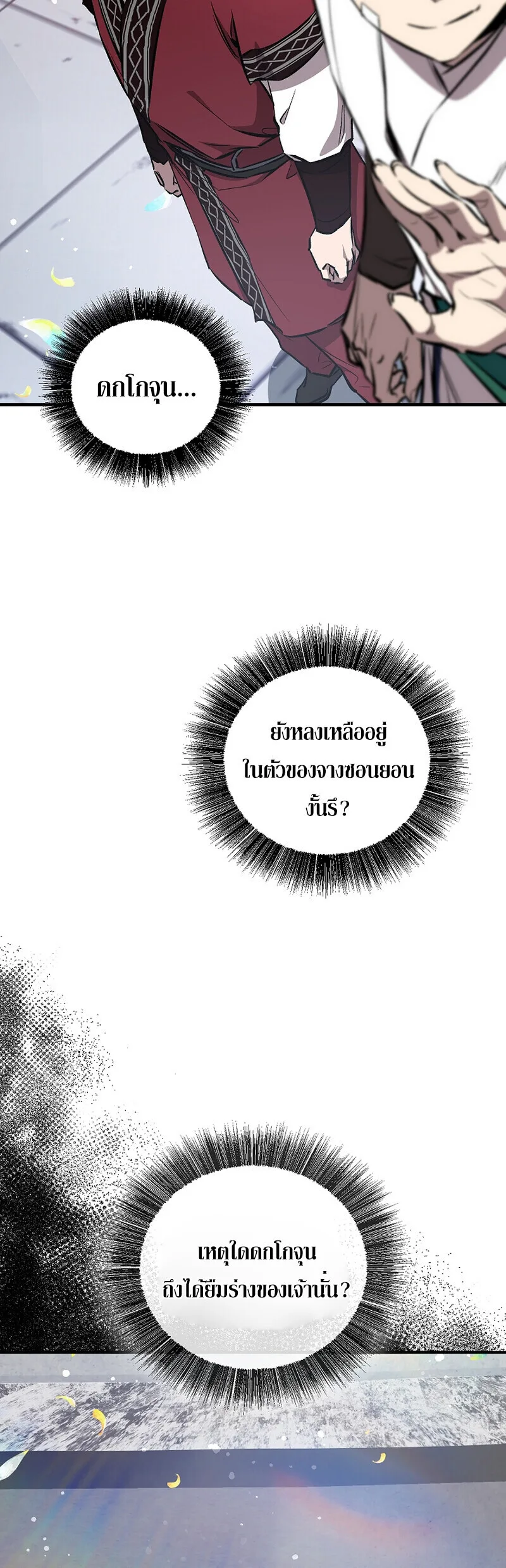 Childhood Friend of the Zenith สหายวัยเยาว์ของข้าแข็งแกร่งที่สุดในใต้หล้า ตอนที่ 90 หน้า 7
