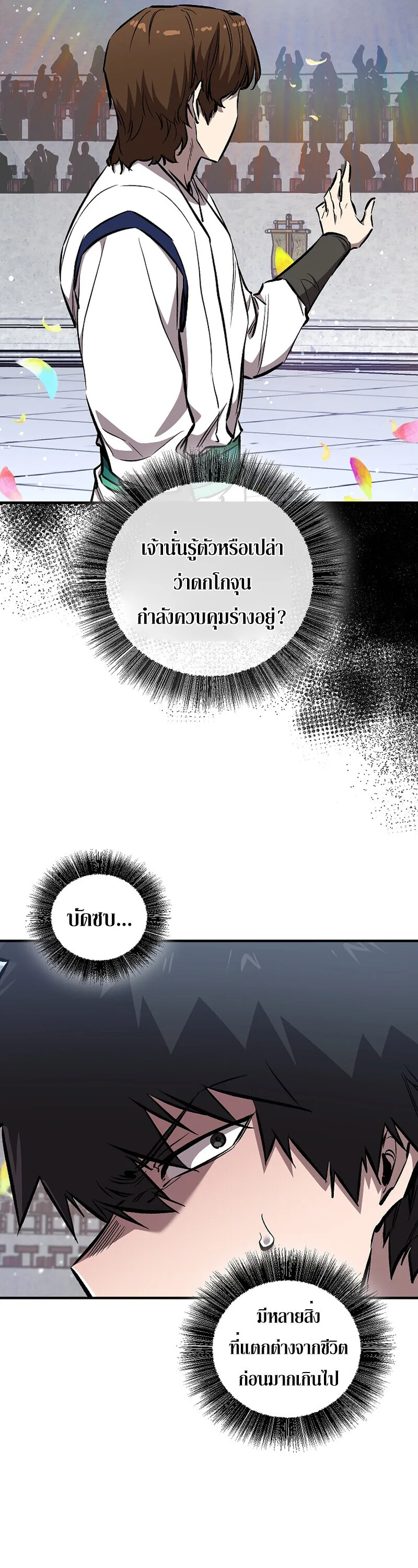 Childhood Friend of the Zenith สหายวัยเยาว์ของข้าแข็งแกร่งที่สุดในใต้หล้า ตอนที่ 90 หน้า 8