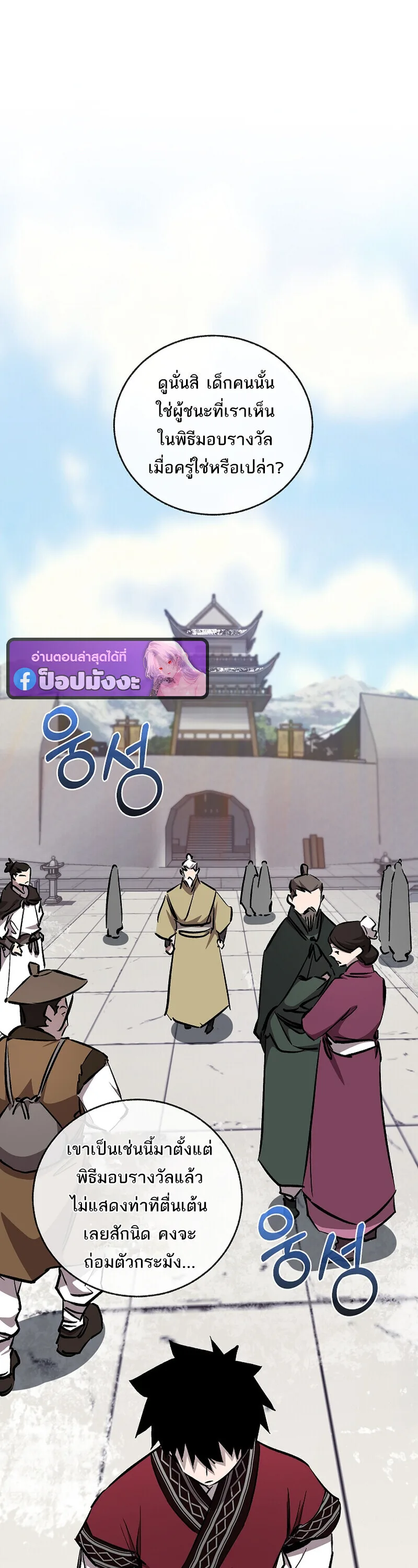 Childhood Friend of the Zenith สหายวัยเยาว์ของข้าแข็งแกร่งที่สุดในใต้หล้า ตอนที่ 90 หน้า 9