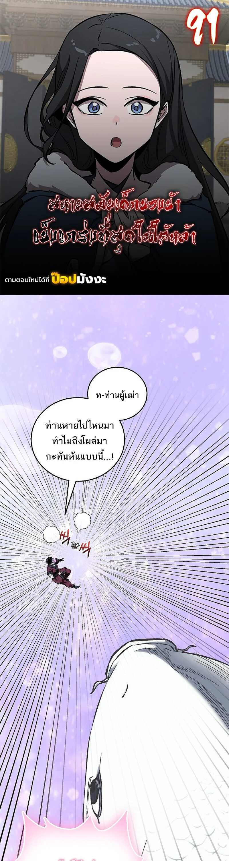 Childhood Friend of the Zenith สหายวัยเยาว์ของข้าแข็งแกร่งที่สุดในใต้หล้า ตอนที่ 91 หน้า 1