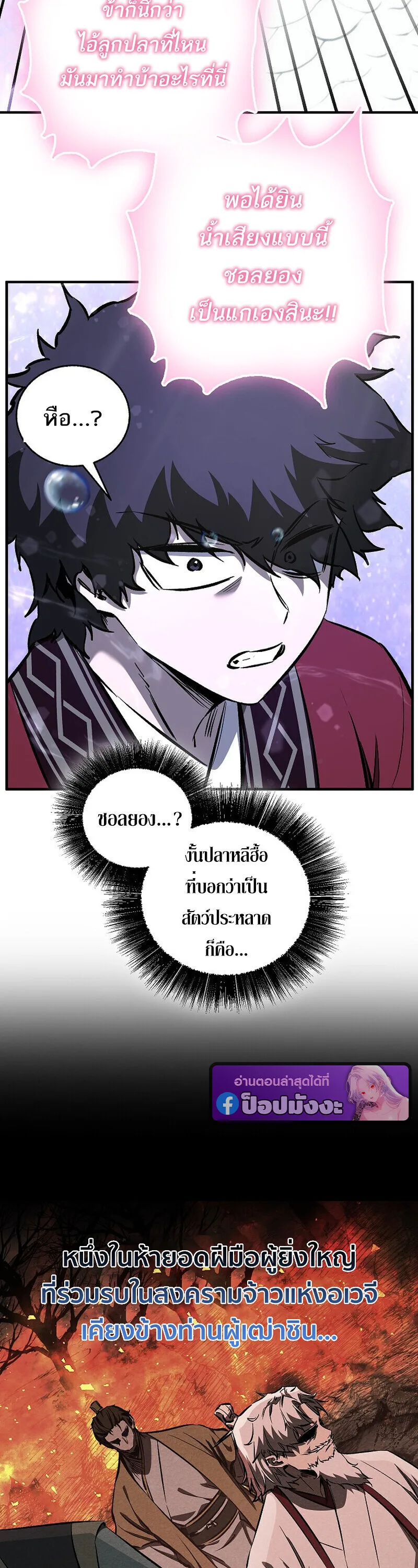 Childhood Friend of the Zenith สหายวัยเยาว์ของข้าแข็งแกร่งที่สุดในใต้หล้า ตอนที่ 91 หน้า 2