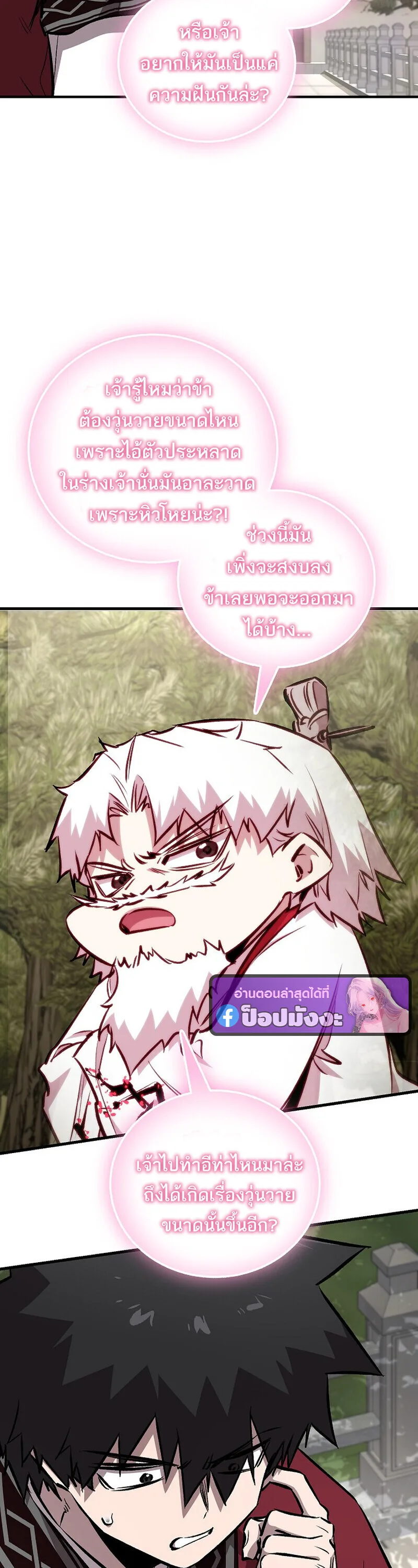 Childhood Friend of the Zenith สหายวัยเยาว์ของข้าแข็งแกร่งที่สุดในใต้หล้า ตอนที่ 91 หน้า 31