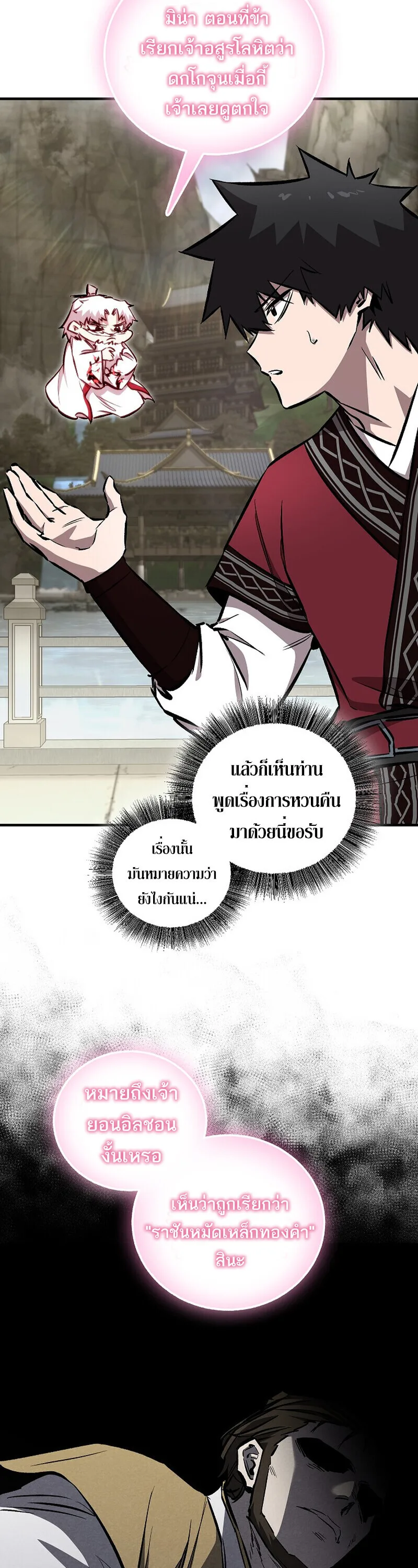 Childhood Friend of the Zenith สหายวัยเยาว์ของข้าแข็งแกร่งที่สุดในใต้หล้า ตอนที่ 91 หน้า 38
