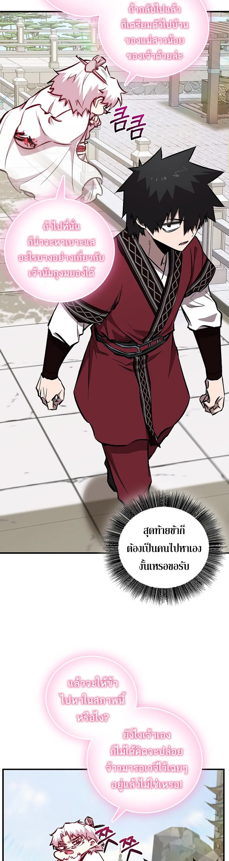Childhood Friend of the Zenith สหายวัยเยาว์ของข้าแข็งแกร่งที่สุดในใต้หล้า ตอนที่ 91 หน้า 41