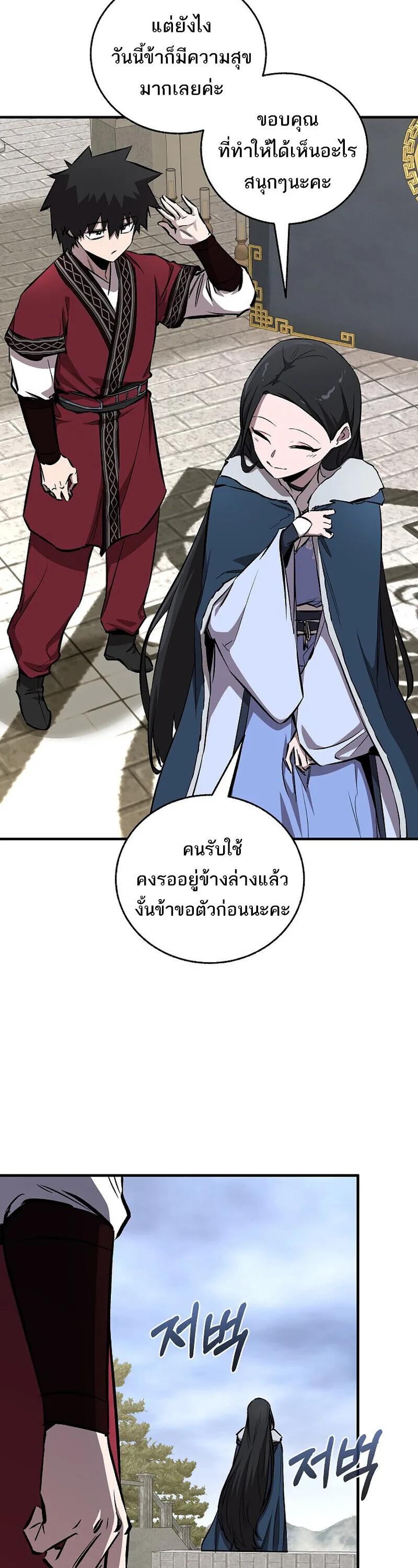 Childhood Friend of the Zenith สหายวัยเยาว์ของข้าแข็งแกร่งที่สุดในใต้หล้า ตอนที่ 91 หน้า 46