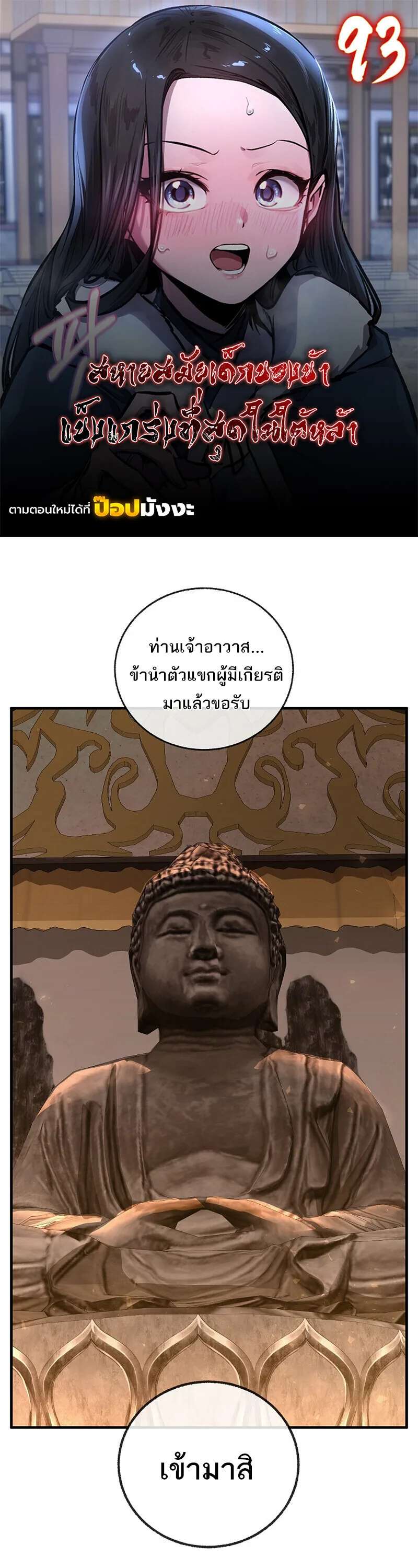Childhood Friend of the Zenith สหายวัยเยาว์ของข้าแข็งแกร่งที่สุดในใต้หล้า ตอนที่ 93 หน้า 1