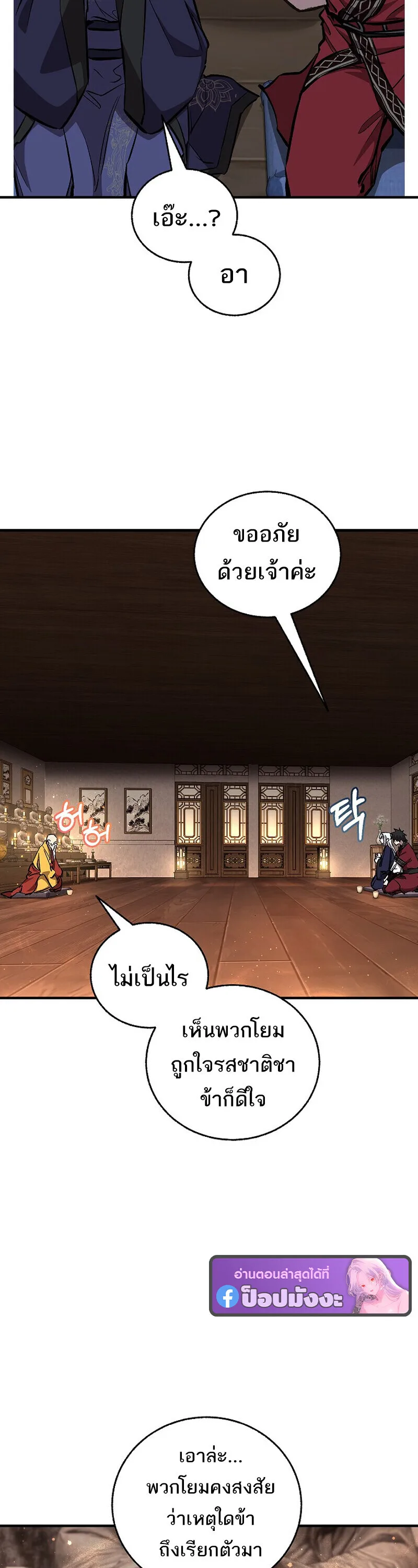 Childhood Friend of the Zenith สหายวัยเยาว์ของข้าแข็งแกร่งที่สุดในใต้หล้า ตอนที่ 93 หน้า 14