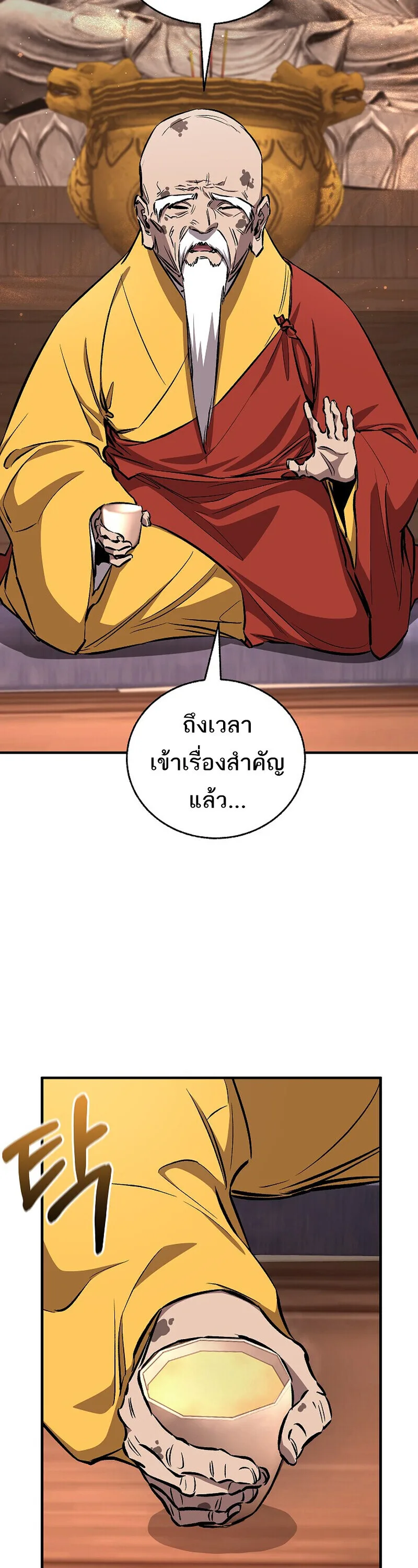 Childhood Friend of the Zenith สหายวัยเยาว์ของข้าแข็งแกร่งที่สุดในใต้หล้า ตอนที่ 93 หน้า 15