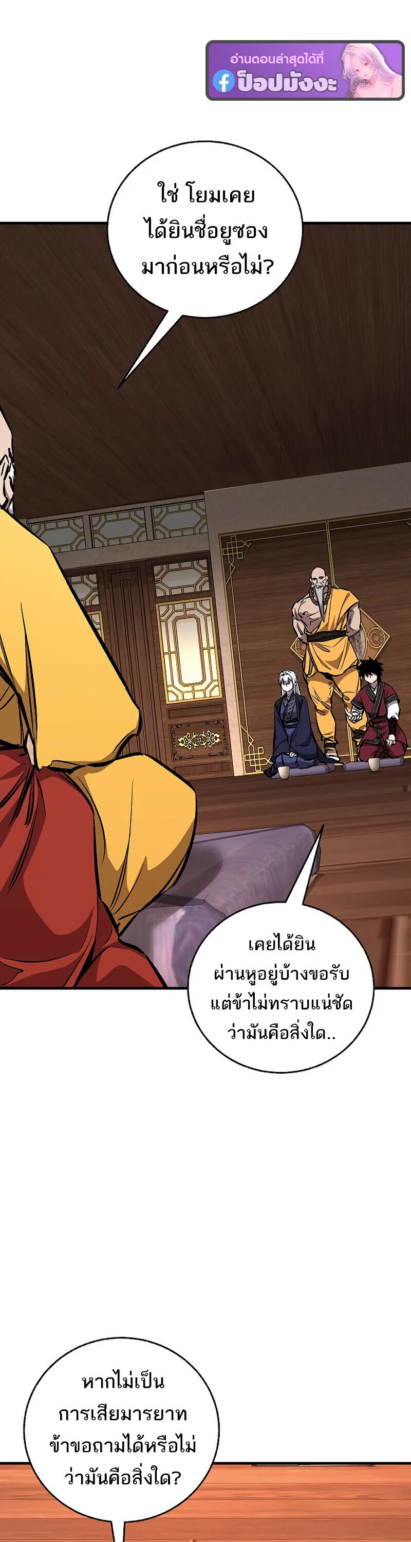 Childhood Friend of the Zenith สหายวัยเยาว์ของข้าแข็งแกร่งที่สุดในใต้หล้า ตอนที่ 93 หน้า 18