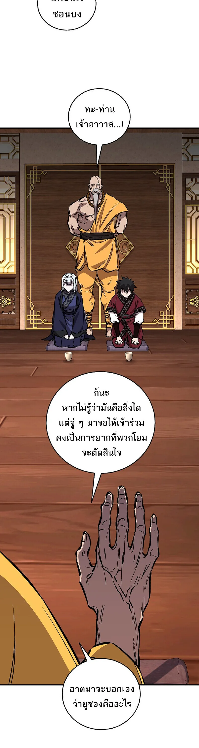 Childhood Friend of the Zenith สหายวัยเยาว์ของข้าแข็งแกร่งที่สุดในใต้หล้า ตอนที่ 93 หน้า 21
