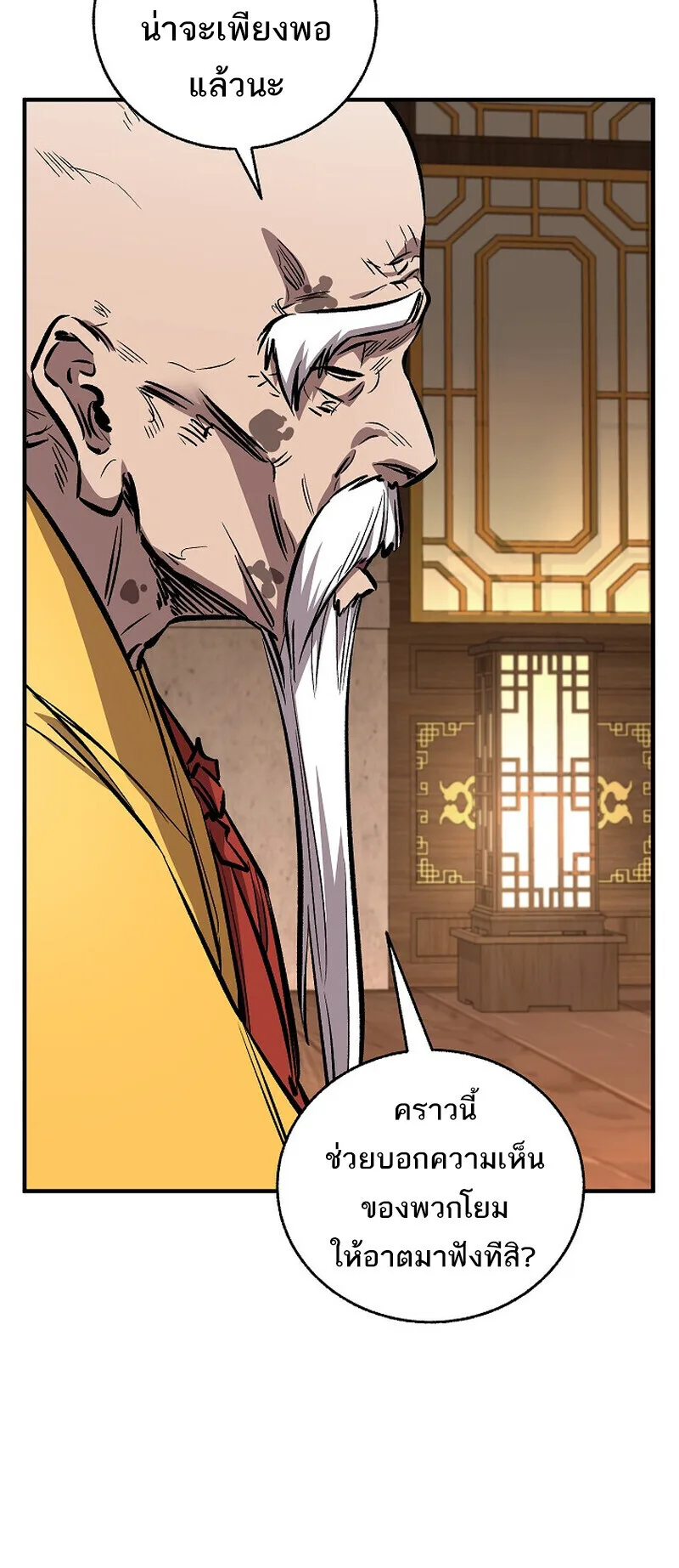 Childhood Friend of the Zenith สหายวัยเยาว์ของข้าแข็งแกร่งที่สุดในใต้หล้า ตอนที่ 93 หน้า 25
