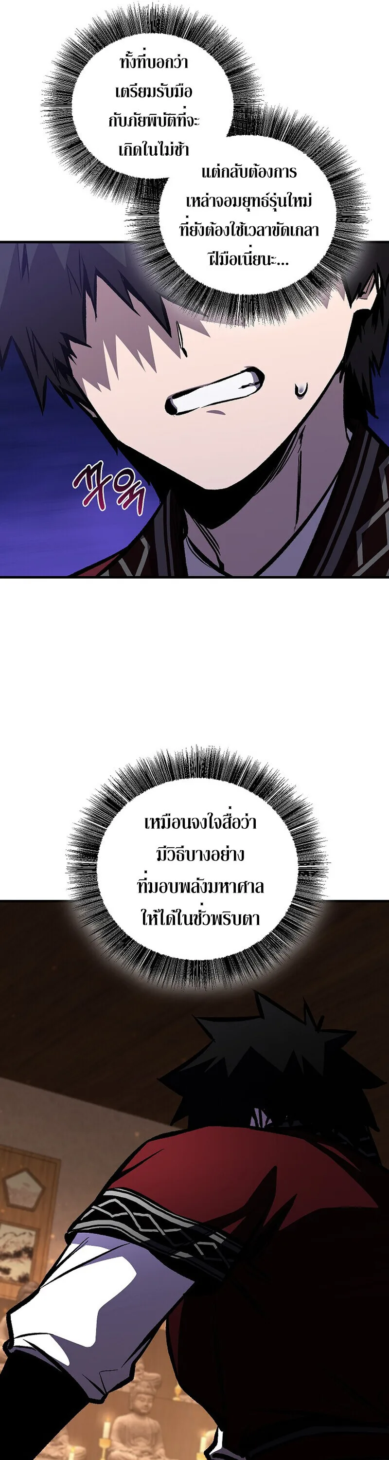 Childhood Friend of the Zenith สหายวัยเยาว์ของข้าแข็งแกร่งที่สุดในใต้หล้า ตอนที่ 93 หน้า 30