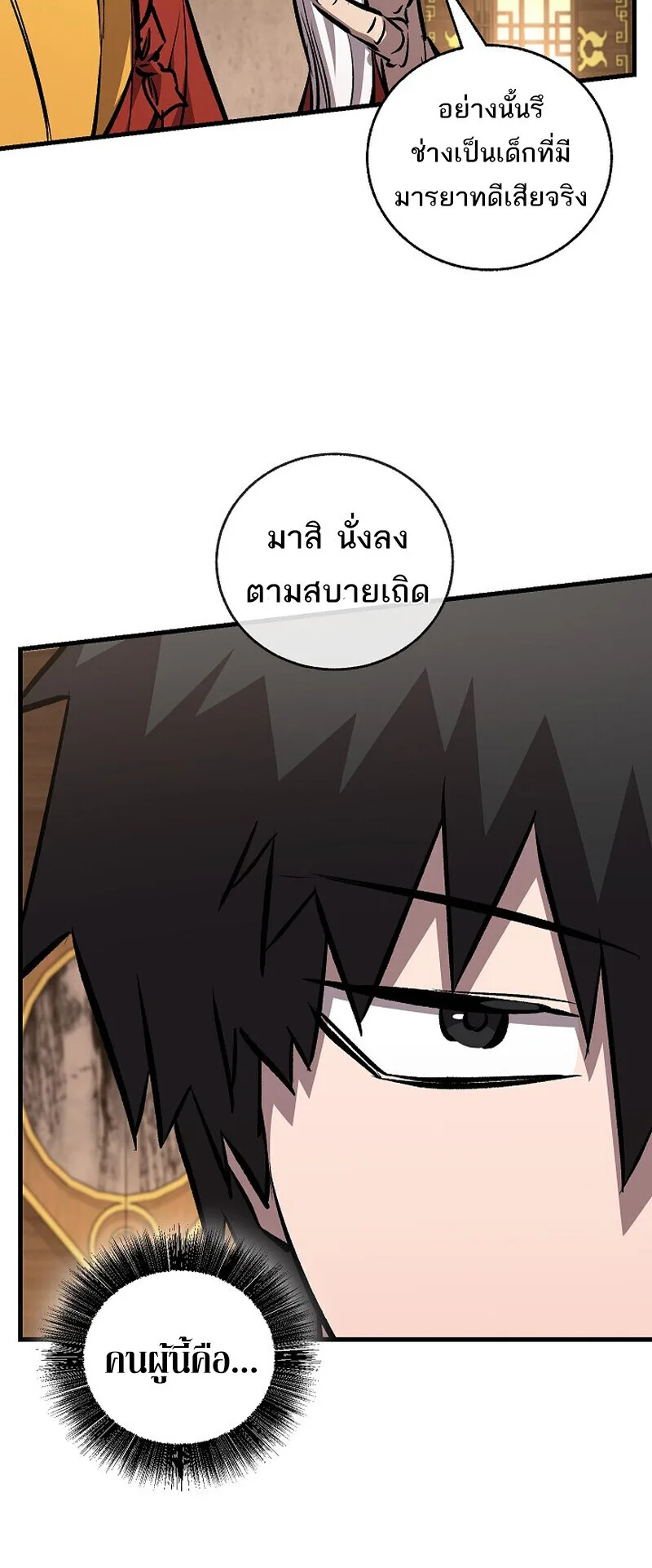 Childhood Friend of the Zenith สหายวัยเยาว์ของข้าแข็งแกร่งที่สุดในใต้หล้า ตอนที่ 93 หน้า 4