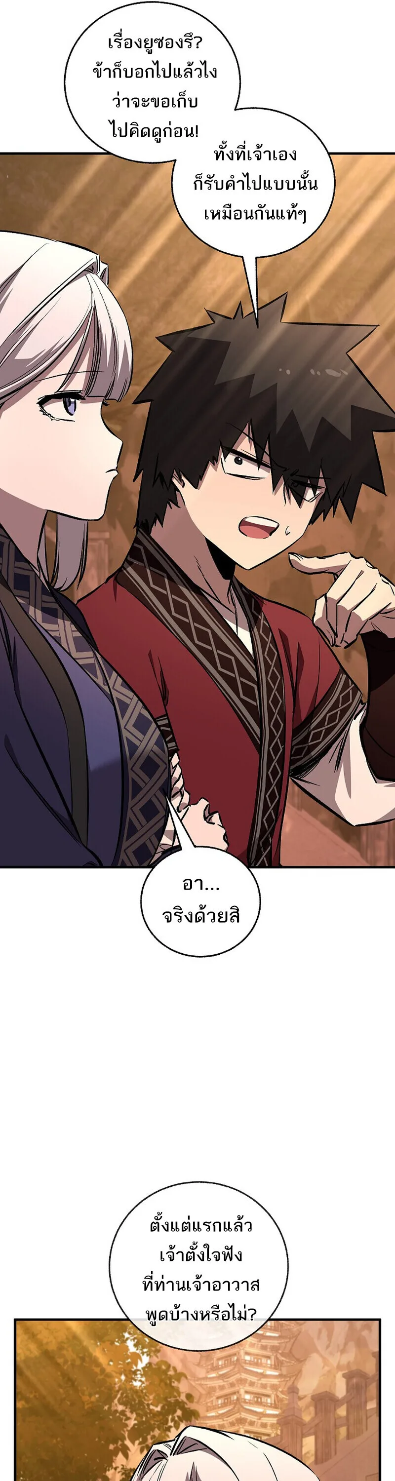 Childhood Friend of the Zenith สหายวัยเยาว์ของข้าแข็งแกร่งที่สุดในใต้หล้า ตอนที่ 93 หน้า 44