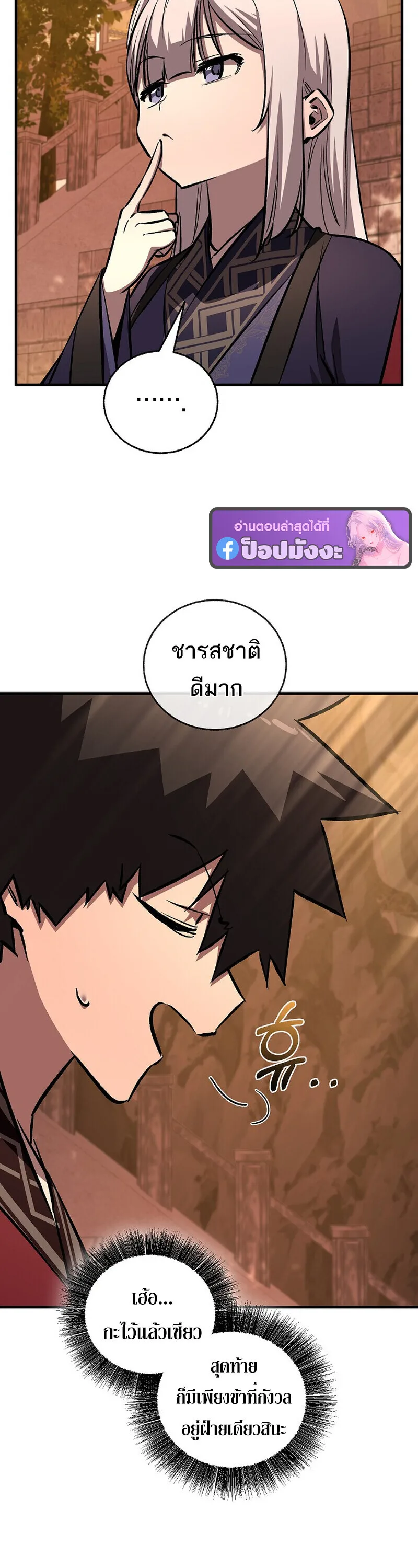 Childhood Friend of the Zenith สหายวัยเยาว์ของข้าแข็งแกร่งที่สุดในใต้หล้า ตอนที่ 93 หน้า 45