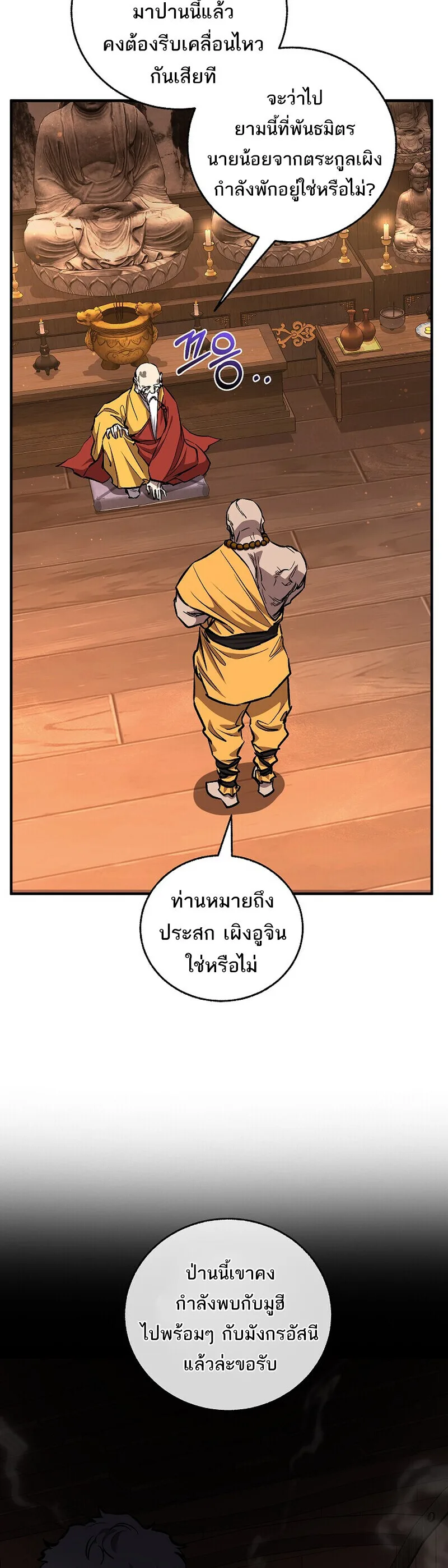 Childhood Friend of the Zenith สหายวัยเยาว์ของข้าแข็งแกร่งที่สุดในใต้หล้า ตอนที่ 93 หน้า 54