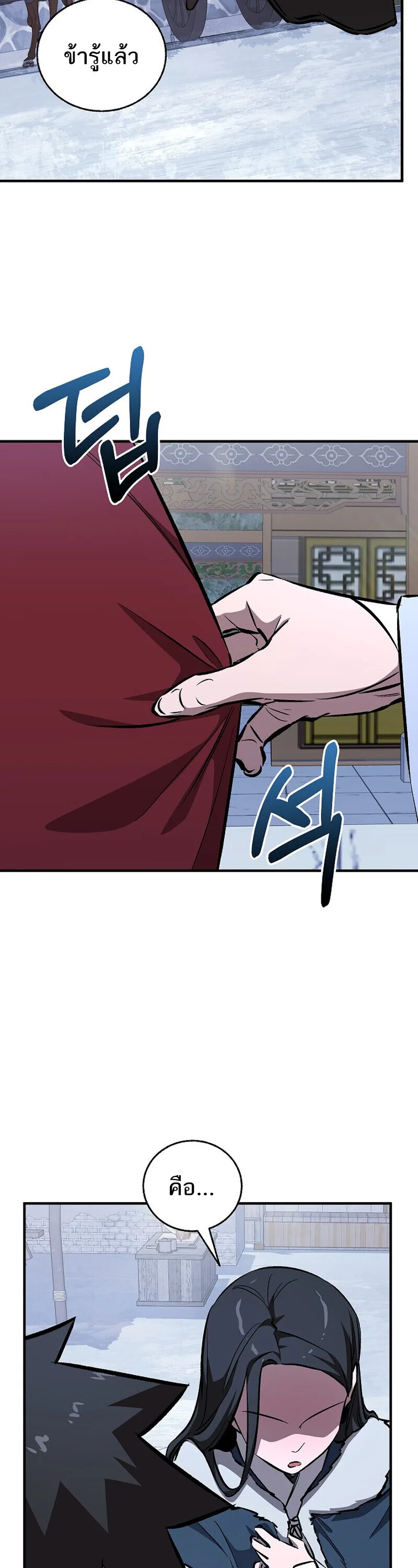 Childhood Friend of the Zenith สหายวัยเยาว์ของข้าแข็งแกร่งที่สุดในใต้หล้า ตอนที่ 93 หน้า 61
