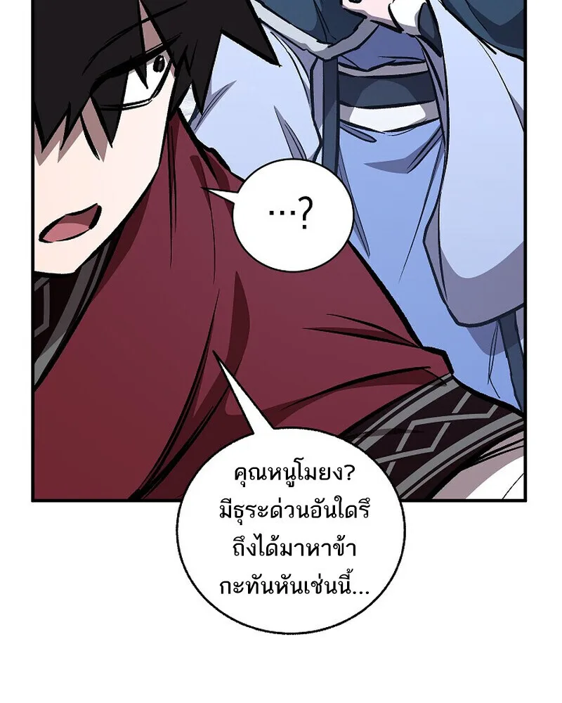 Childhood Friend of the Zenith สหายวัยเยาว์ของข้าแข็งแกร่งที่สุดในใต้หล้า ตอนที่ 93 หน้า 62