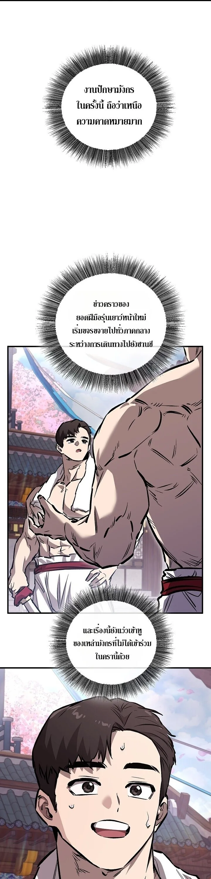 Childhood Friend of the Zenith สหายวัยเยาว์ของข้าแข็งแกร่งที่สุดในใต้หล้า ตอนที่ 94 หน้า 13