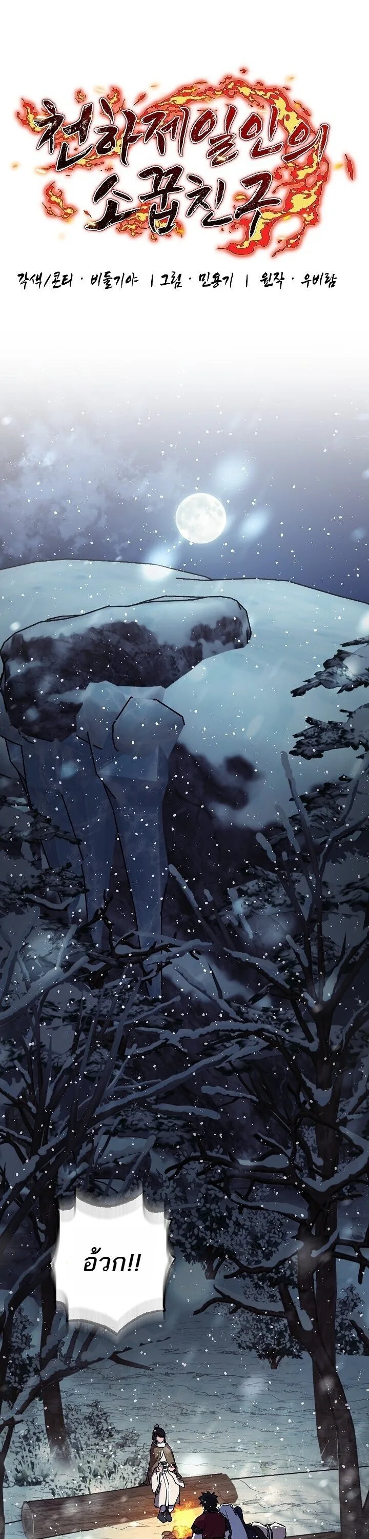 Childhood Friend of the Zenith สหายวัยเยาว์ของข้าแข็งแกร่งที่สุดในใต้หล้า ตอนที่ 94 หน้า 17