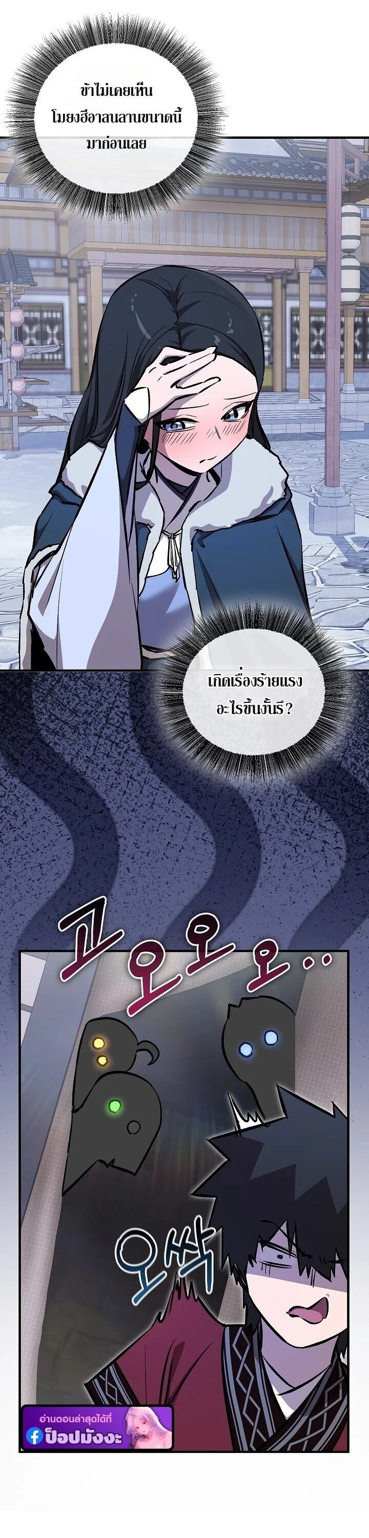 Childhood Friend of the Zenith สหายวัยเยาว์ของข้าแข็งแกร่งที่สุดในใต้หล้า ตอนที่ 94 หน้า 2