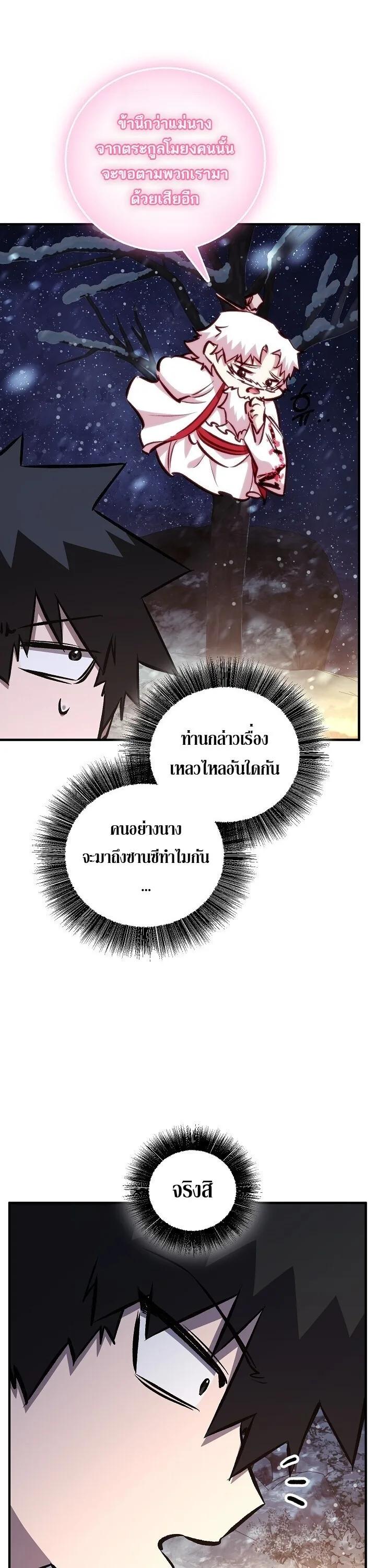 Childhood Friend of the Zenith สหายวัยเยาว์ของข้าแข็งแกร่งที่สุดในใต้หล้า ตอนที่ 94 หน้า 21