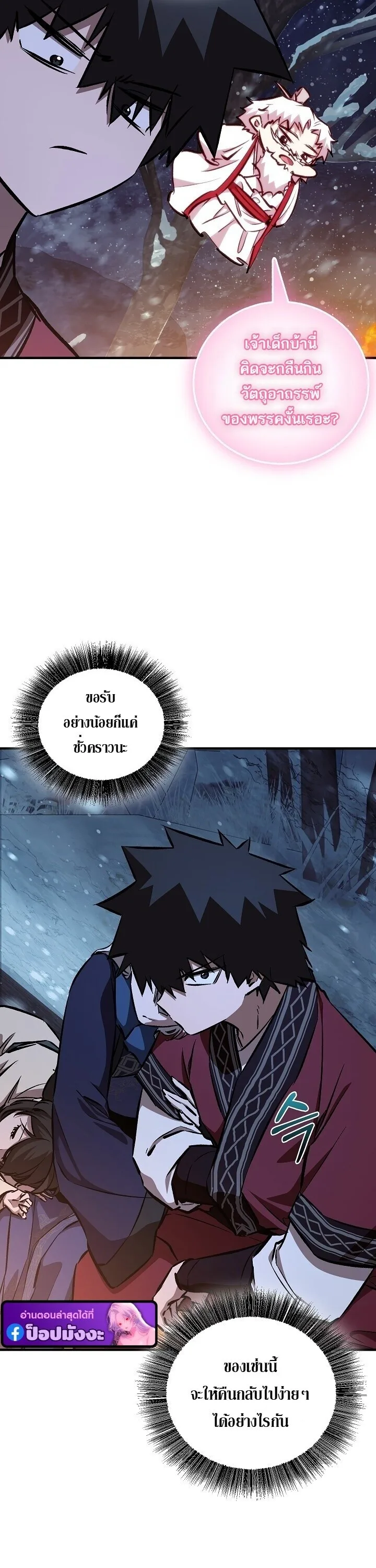 Childhood Friend of the Zenith สหายวัยเยาว์ของข้าแข็งแกร่งที่สุดในใต้หล้า ตอนที่ 94 หน้า 26