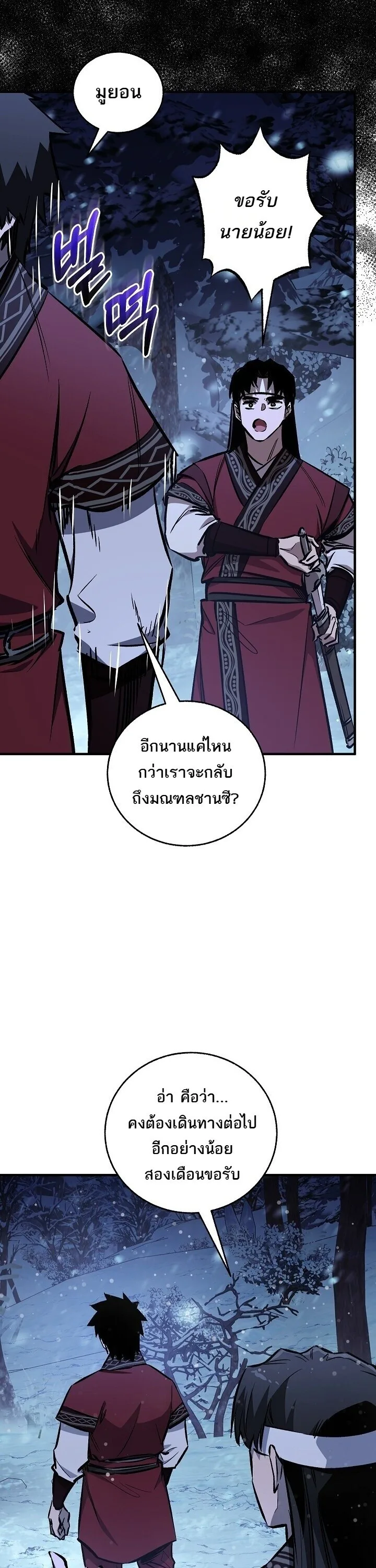 Childhood Friend of the Zenith สหายวัยเยาว์ของข้าแข็งแกร่งที่สุดในใต้หล้า ตอนที่ 94 หน้า 50