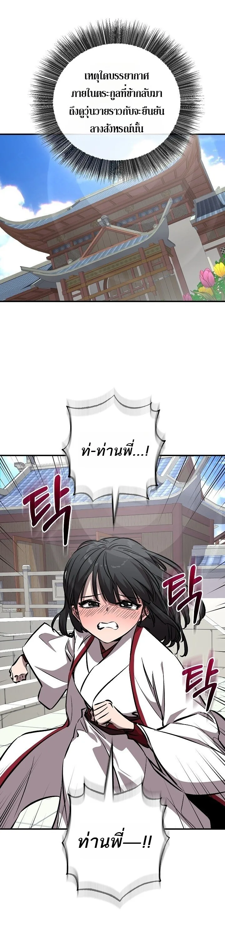 Childhood Friend of the Zenith สหายวัยเยาว์ของข้าแข็งแกร่งที่สุดในใต้หล้า ตอนที่ 94 หน้า 53