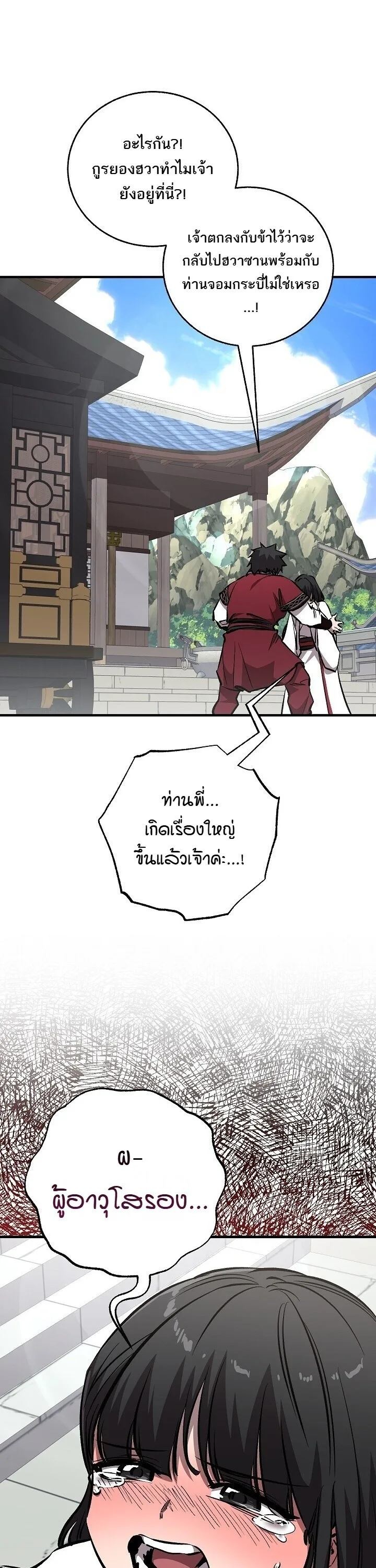 Childhood Friend of the Zenith สหายวัยเยาว์ของข้าแข็งแกร่งที่สุดในใต้หล้า ตอนที่ 94 หน้า 54
