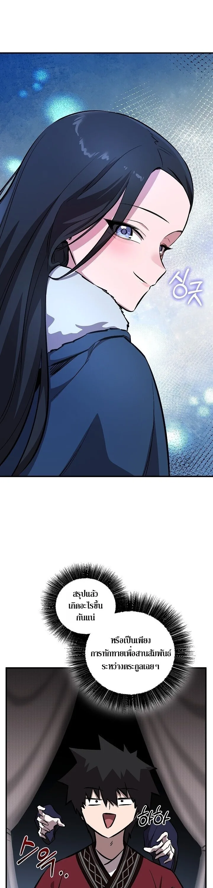 Childhood Friend of the Zenith สหายวัยเยาว์ของข้าแข็งแกร่งที่สุดในใต้หล้า ตอนที่ 94 หน้า 9