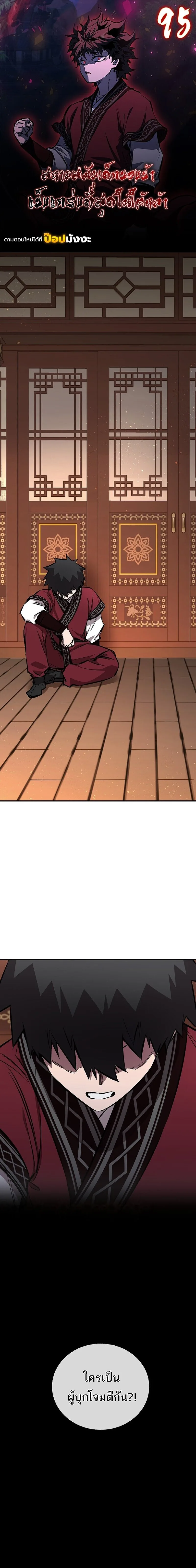 Childhood Friend of the Zenith สหายวัยเยาว์ของข้าแข็งแกร่งที่สุดในใต้หล้า ตอนที่ 95 หน้า 1