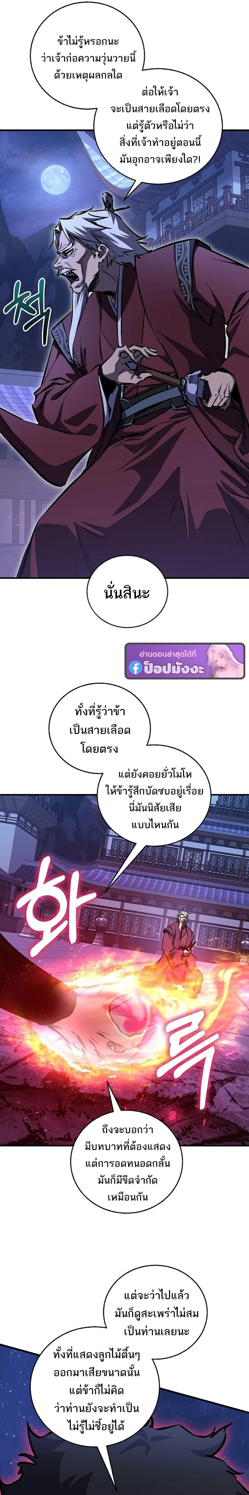 Childhood Friend of the Zenith สหายวัยเยาว์ของข้าแข็งแกร่งที่สุดในใต้หล้า ตอนที่ 95 หน้า 15