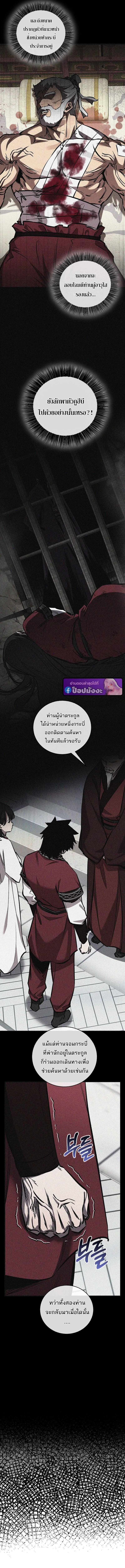 Childhood Friend of the Zenith สหายวัยเยาว์ของข้าแข็งแกร่งที่สุดในใต้หล้า ตอนที่ 95 หน้า 3