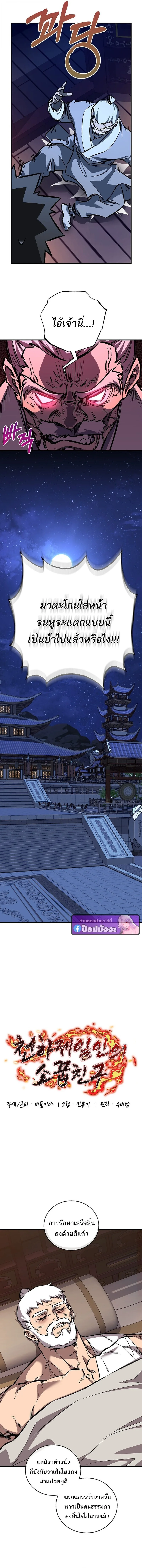 Childhood Friend of the Zenith สหายวัยเยาว์ของข้าแข็งแกร่งที่สุดในใต้หล้า ตอนที่ 95 หน้า 5