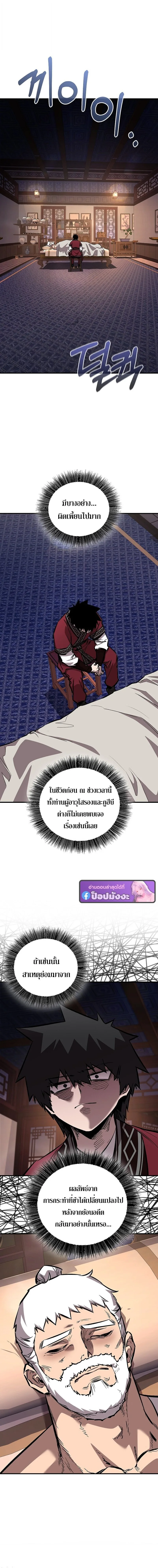 Childhood Friend of the Zenith สหายวัยเยาว์ของข้าแข็งแกร่งที่สุดในใต้หล้า ตอนที่ 95 หน้า 7
