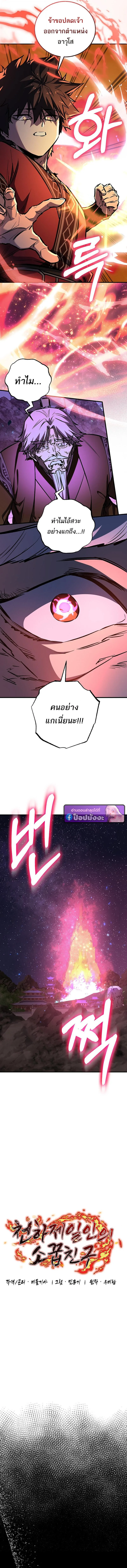 Childhood Friend of the Zenith สหายวัยเยาว์ของข้าแข็งแกร่งที่สุดในใต้หล้า ตอนที่ 96 หน้า 14