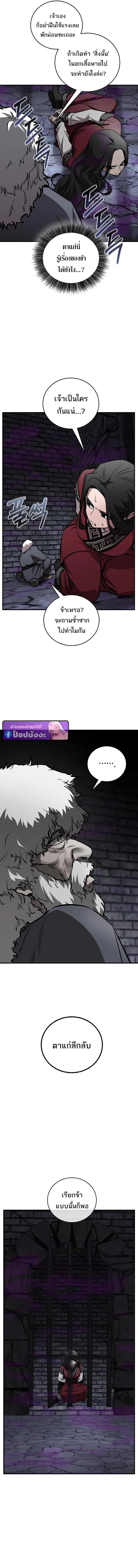 Childhood Friend of the Zenith สหายวัยเยาว์ของข้าแข็งแกร่งที่สุดในใต้หล้า ตอนที่ 96 หน้า 18