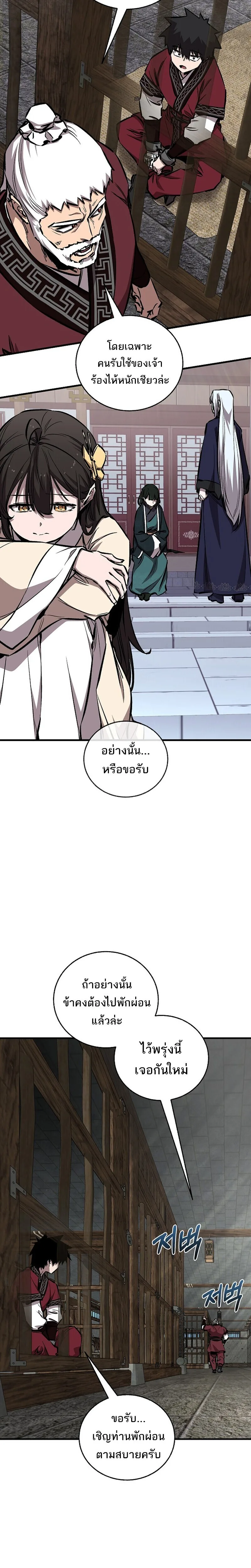 Childhood Friend of the Zenith สหายวัยเยาว์ของข้าแข็งแกร่งที่สุดในใต้หล้า ตอนที่ 97 หน้า 20