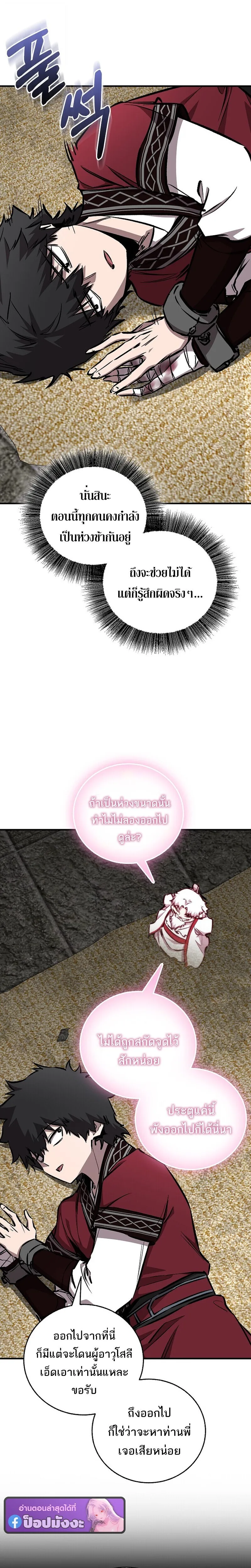 Childhood Friend of the Zenith สหายวัยเยาว์ของข้าแข็งแกร่งที่สุดในใต้หล้า ตอนที่ 97 หน้า 21