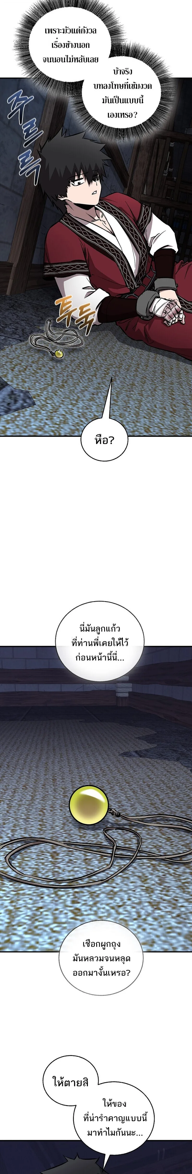 Childhood Friend of the Zenith สหายวัยเยาว์ของข้าแข็งแกร่งที่สุดในใต้หล้า ตอนที่ 97 หน้า 24