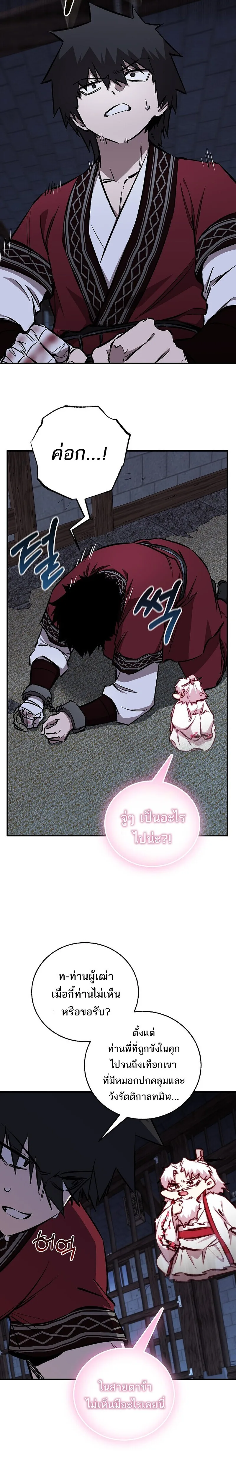 Childhood Friend of the Zenith สหายวัยเยาว์ของข้าแข็งแกร่งที่สุดในใต้หล้า ตอนที่ 97 หน้า 28