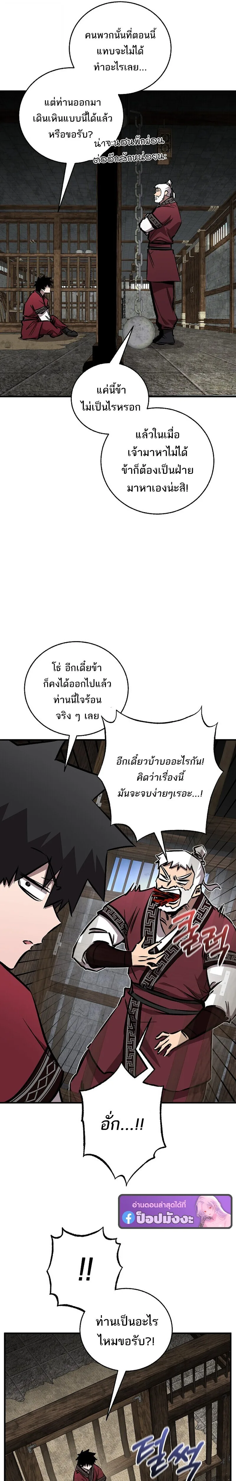 Childhood Friend of the Zenith สหายวัยเยาว์ของข้าแข็งแกร่งที่สุดในใต้หล้า ตอนที่ 97 หน้า 3