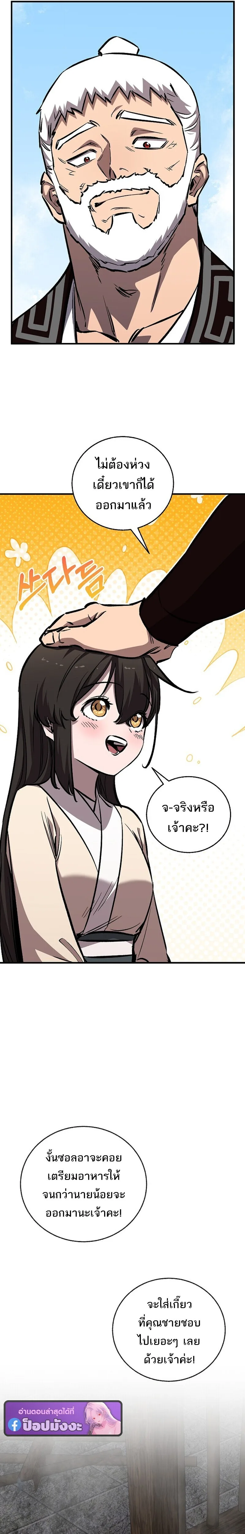 Childhood Friend of the Zenith สหายวัยเยาว์ของข้าแข็งแกร่งที่สุดในใต้หล้า ตอนที่ 97 หน้า 35