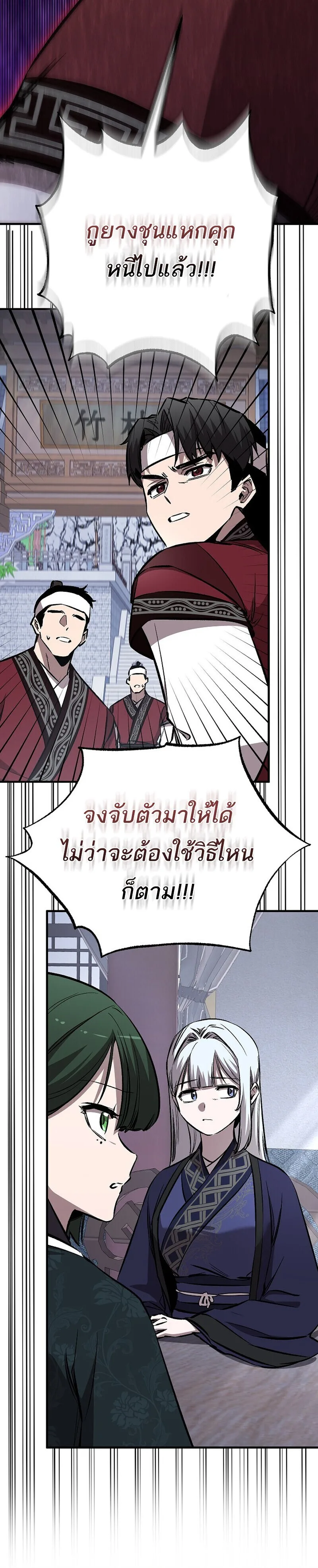 Childhood Friend of the Zenith สหายวัยเยาว์ของข้าแข็งแกร่งที่สุดในใต้หล้า ตอนที่ 97 หน้า 38
