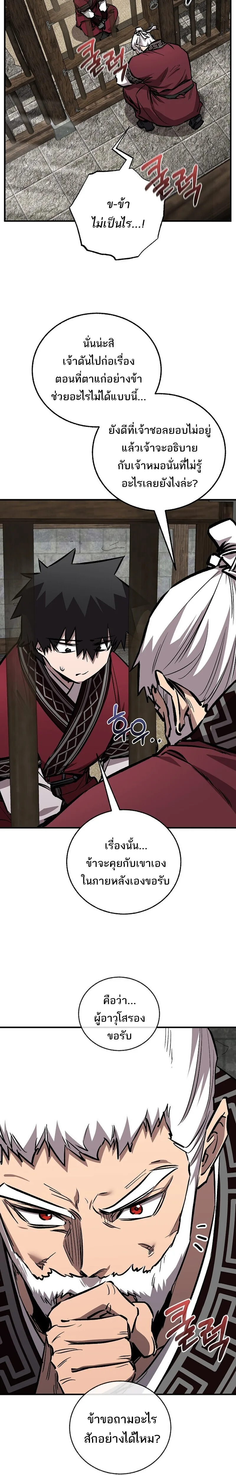 Childhood Friend of the Zenith สหายวัยเยาว์ของข้าแข็งแกร่งที่สุดในใต้หล้า ตอนที่ 97 หน้า 4