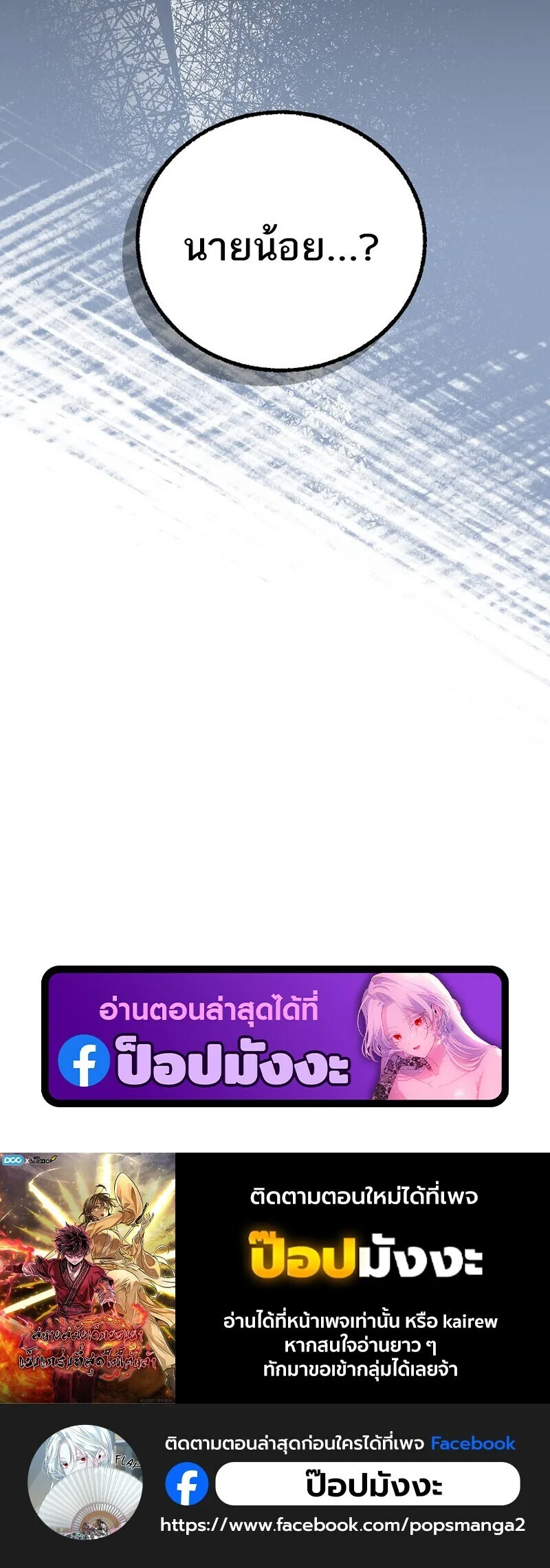 Childhood Friend of the Zenith สหายวัยเยาว์ของข้าแข็งแกร่งที่สุดในใต้หล้า ตอนที่ 97 หน้า 40